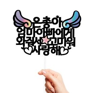 아기토퍼(제작) 날개