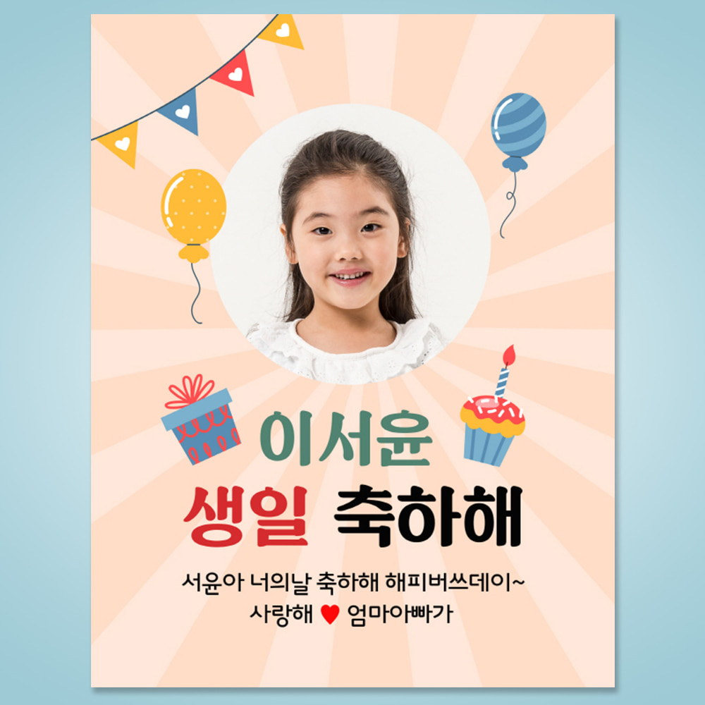 생일 파티 자유 문구 이벤트 제작 현수막 플랜카드 HSOA_01 70X90