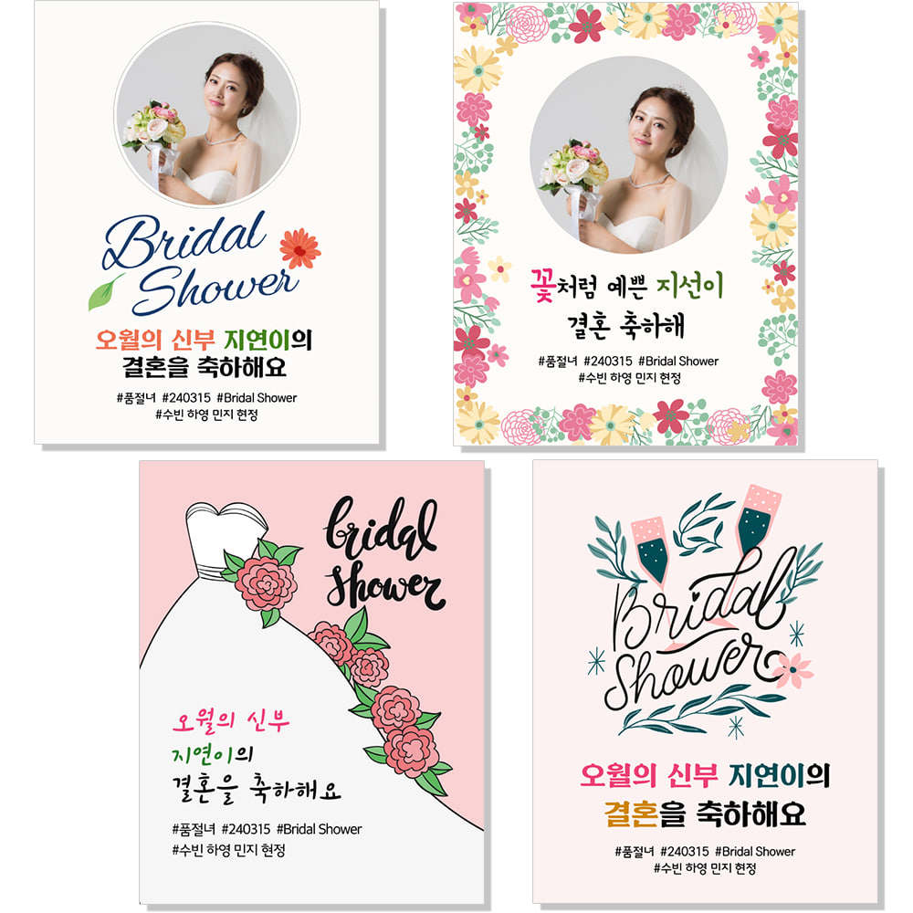 브라이덜샤워 결혼 축하 자유 문구 제작 현수막 플랜카드 70X90