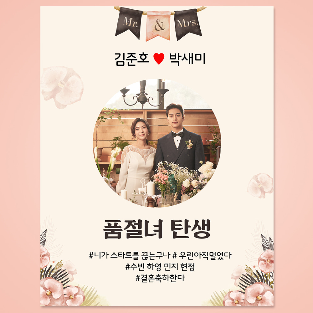 브라이덜샤워 결혼 축하 자유 문구 제작 현수막 플랜카드  VA_09 70X90