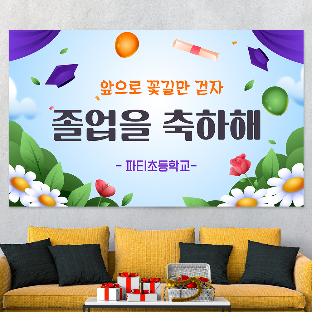 졸업식 졸업 축하 제작 어린이집 초 중 고등 대 학교 현수막  hsj37_퍼플 학사모
