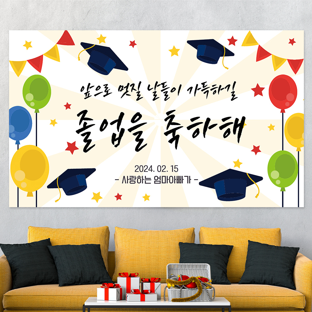 졸업식 졸업 축하 제작 어린이집 초 중 고등 대 학교 현수막  hsj36_옐로우가랜드